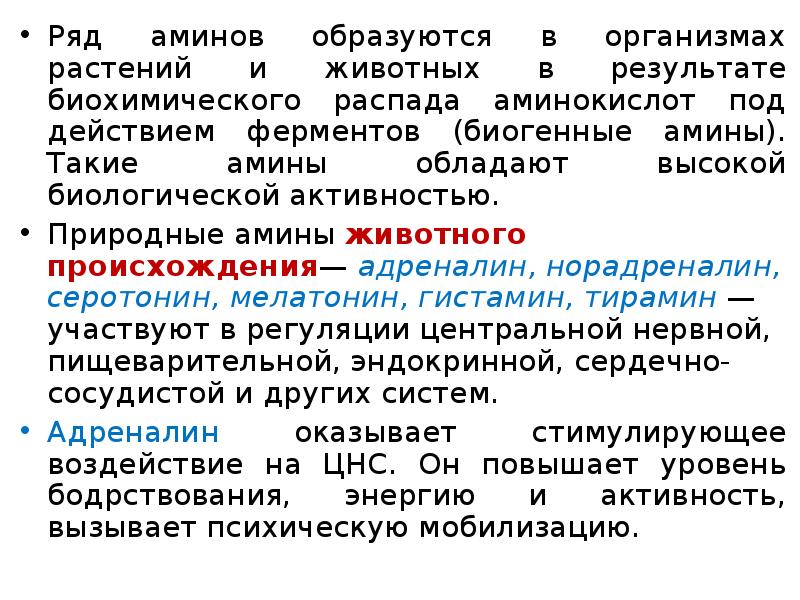 Химия 10 класс амины анилин презентация