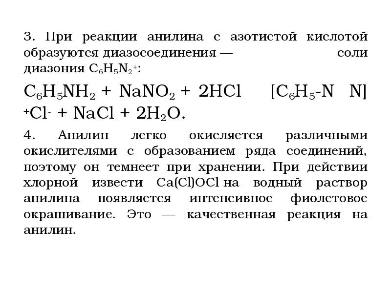 Амины и анилин презентация 10 класс