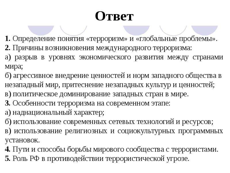 Сложный план глобальные проблемы современности