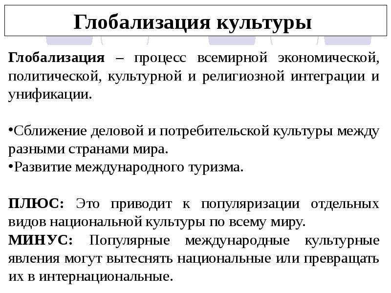 Процесс всемирной. Культурная глобализация. Глобализация презентация. Презентация на тему глобализация. Что такое глобализация культуры кратко.