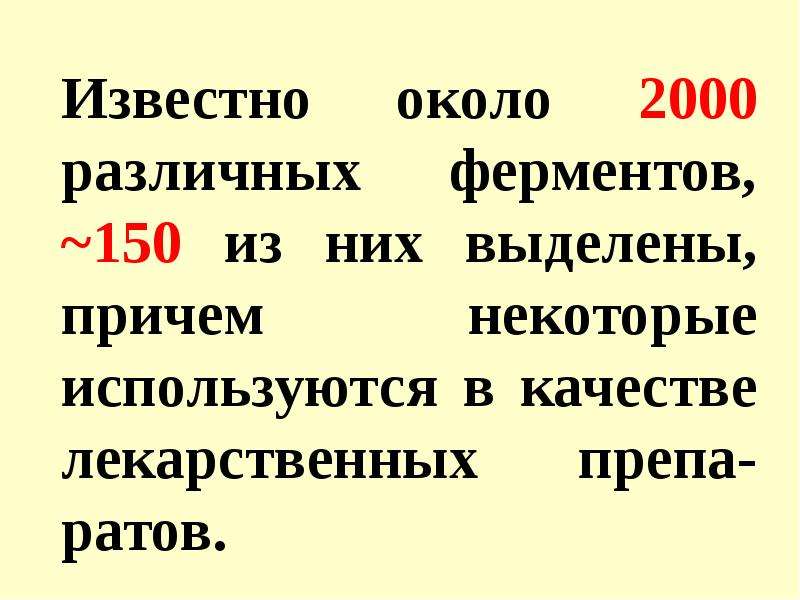 Причем выделяется. Катализ антоним.