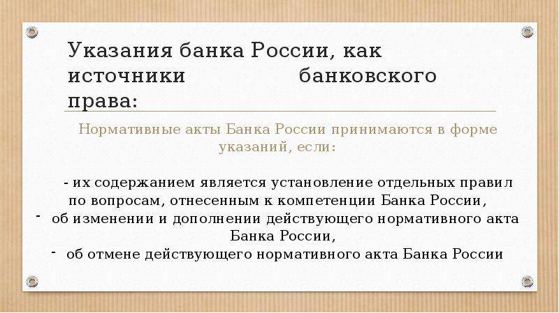 Банковское право презентация