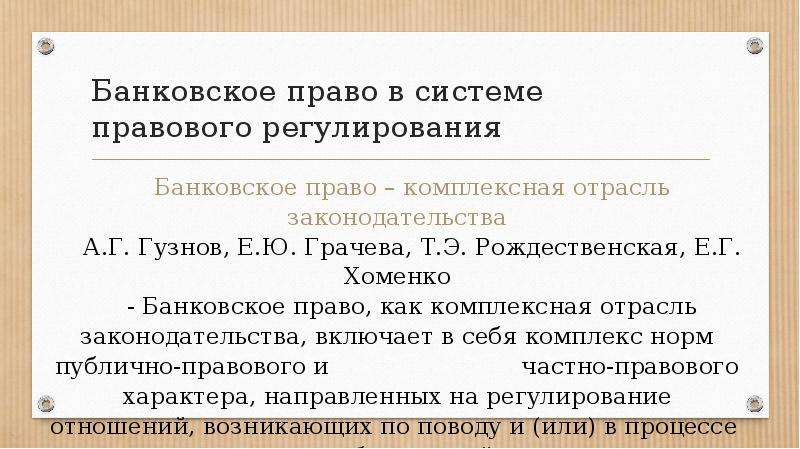 Тесты банковское право. Банковское право система. Банковское право структура.