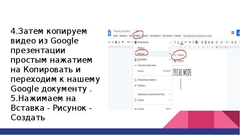 Как в гугл презентации сделать картинку за текстом