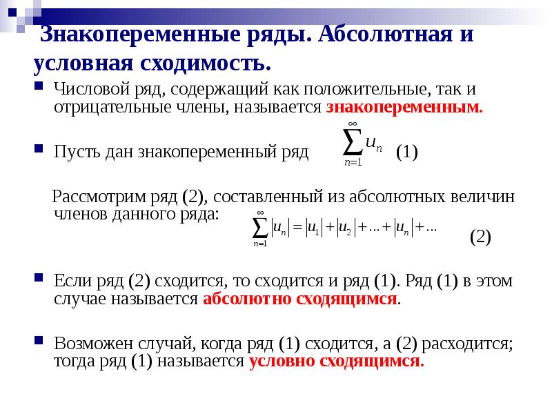 Исследовать знакочередующийся ряд на абсолютную условную сходимость