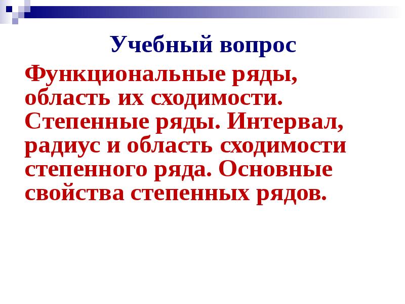 Функциональные вопросы