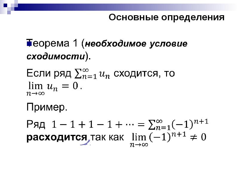 Функциональные ряды презентация