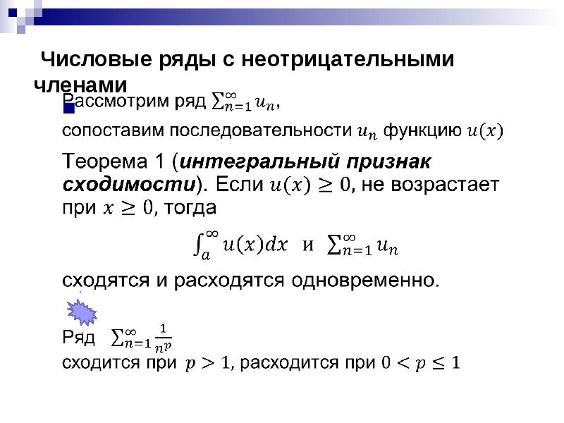 Функциональные ряды презентация