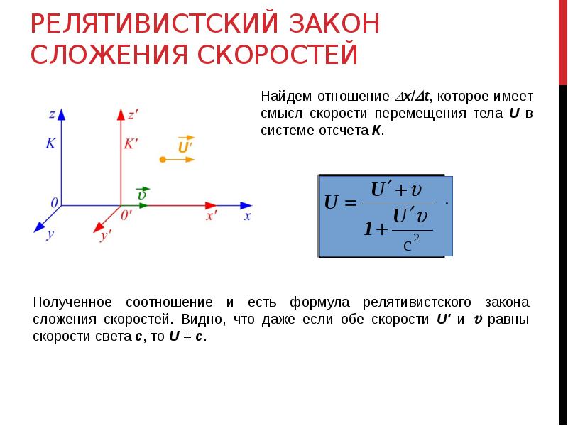 Закон сложения скоростей