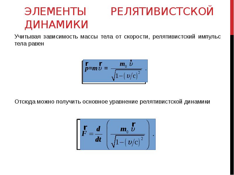 Релятивистская картина мира это