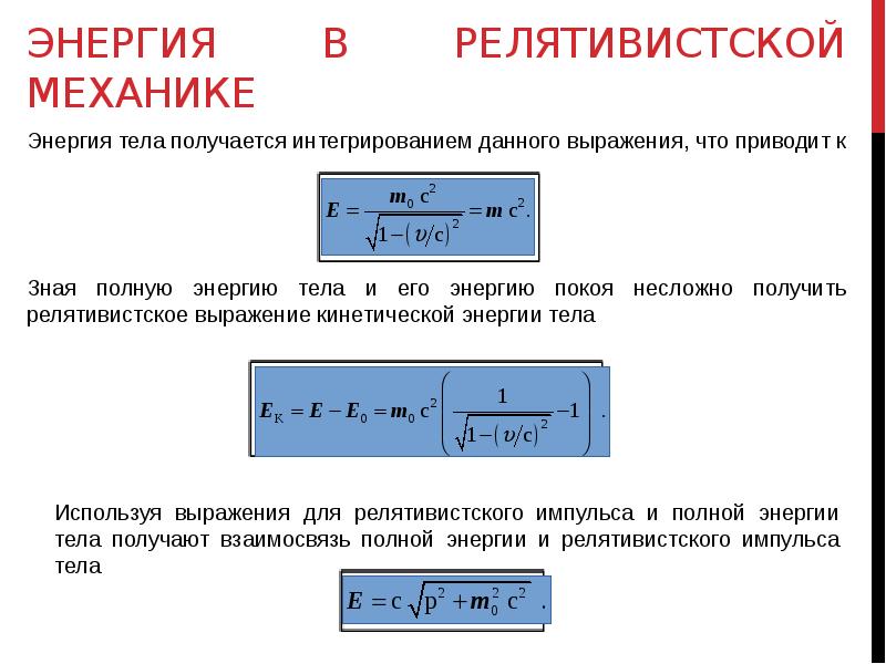 Энергия покоя тела частицы в си