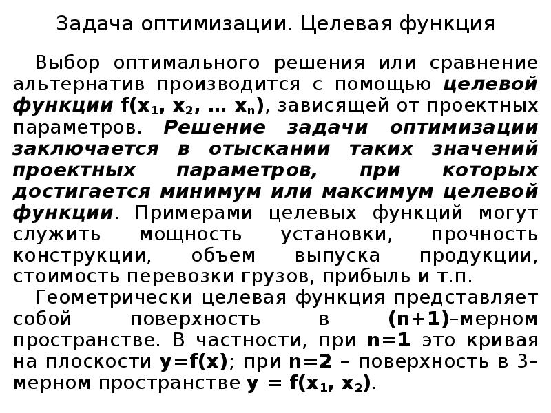 Задачи на оптимизацию с помощью производной презентация