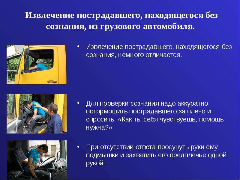 Презентация оказание первой помощи при дтп для школьников