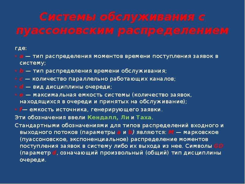 Время обслуживания характеризует. Виды распределения очередей. Формы обслуживания массовое обслуживание. Время обслуживания.