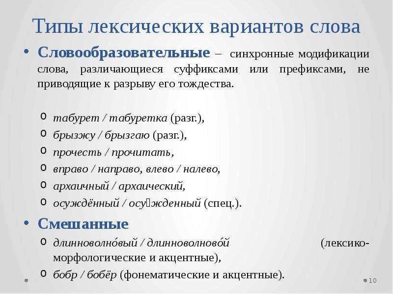 Типы лексики