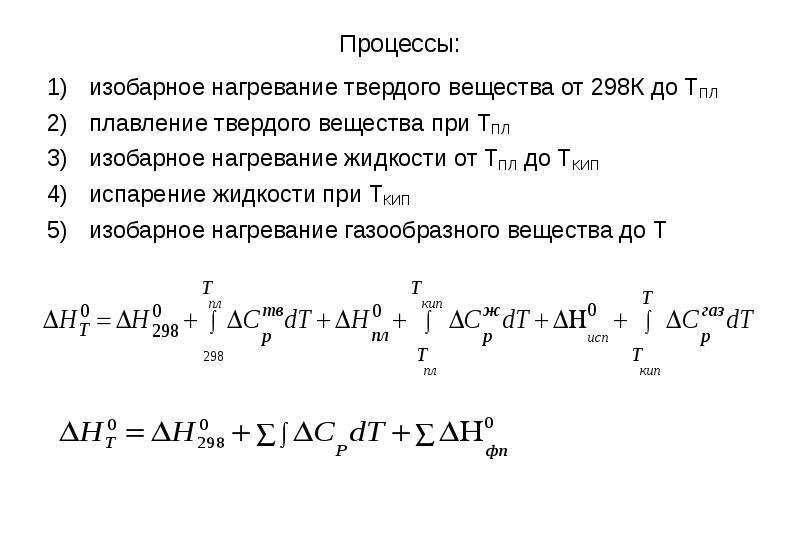 Изобарное охлаждение. Изобарный нагрев. Изобарный процесс при парообразовании. Изобарный процесс нагревания. Нагрев при изобарном процессе.