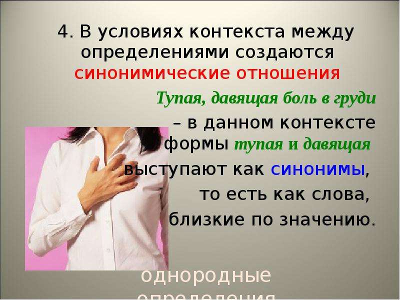 В данном контексте. Синонимические отношения. Между измерениями. Неоднородная синонимы.