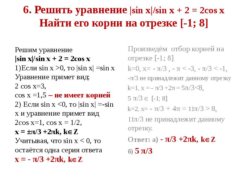 Решением уравнения sin x 1