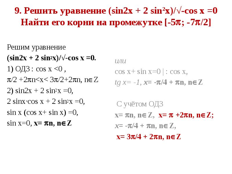 Корни уравнения sin x