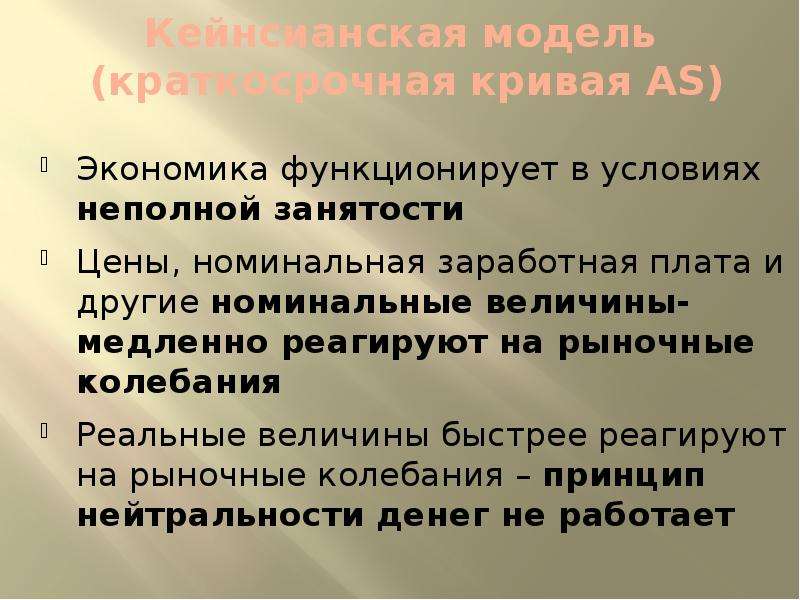 Номинальная величина. Неполная занятость это в экономике.