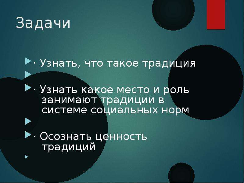 Место традиций в жизни современного человека проект по обществознанию 6 класс