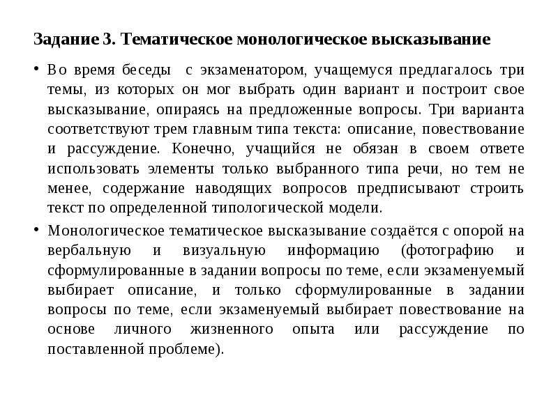 Монологическое высказывание итоговое собеседование. Задание 3 итоговое собеседование по русскому языку. Беседа с экзаменатором. Монологическое высказывание о правилах ведения диалога. Опираясь на высказывание Даля.