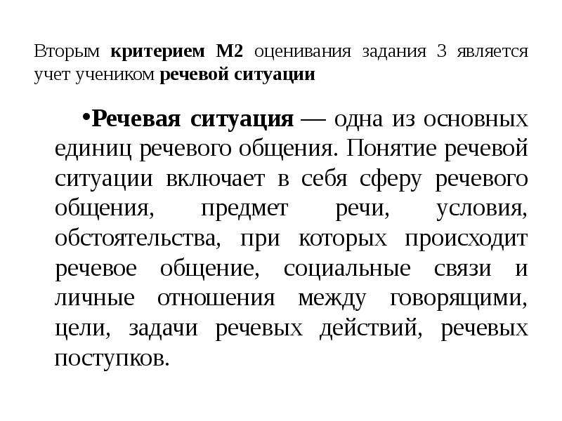 Предложение основная единица речевого общения 5 класс. Условия речевой ситуации итоговое собеседование. Учет речевой ситуации в итоговом собеседовании это. 5 Класс русский язык предложение основная единица речевого общения. Что значит учтены условия речевой ситуации в итоговом собеседовании.