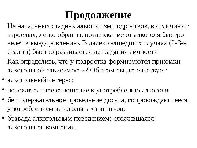 Длительное половое воздержание. Этапы воздержания. Этапы мужского воздержания. Этапы подросткового алкоголизма. Стадии алкогольной зависимости.