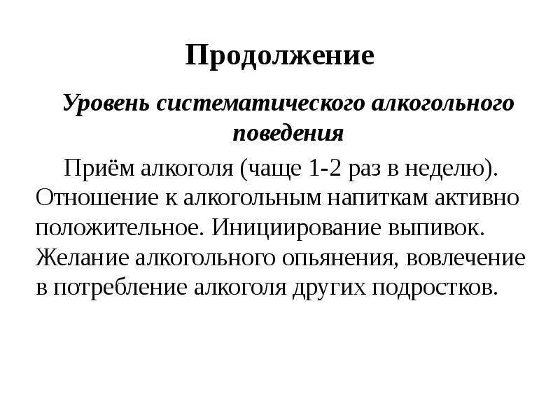 Алкогольная зависимость у подростков проект