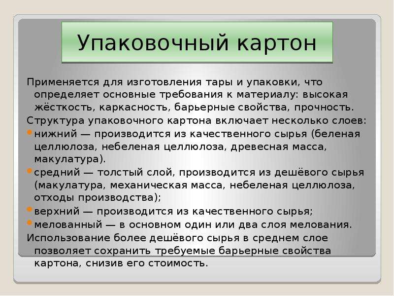 Архитектура и строительство гофрокартон его строение свойства