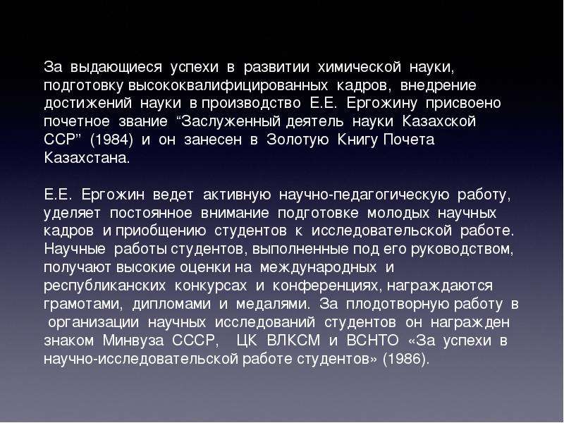 Вклад казахстанских ученых в развитие естественных наук презентация