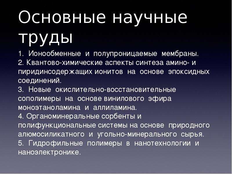 Роль отечественных ученых в становлении и развитии мировой органической химии презентация