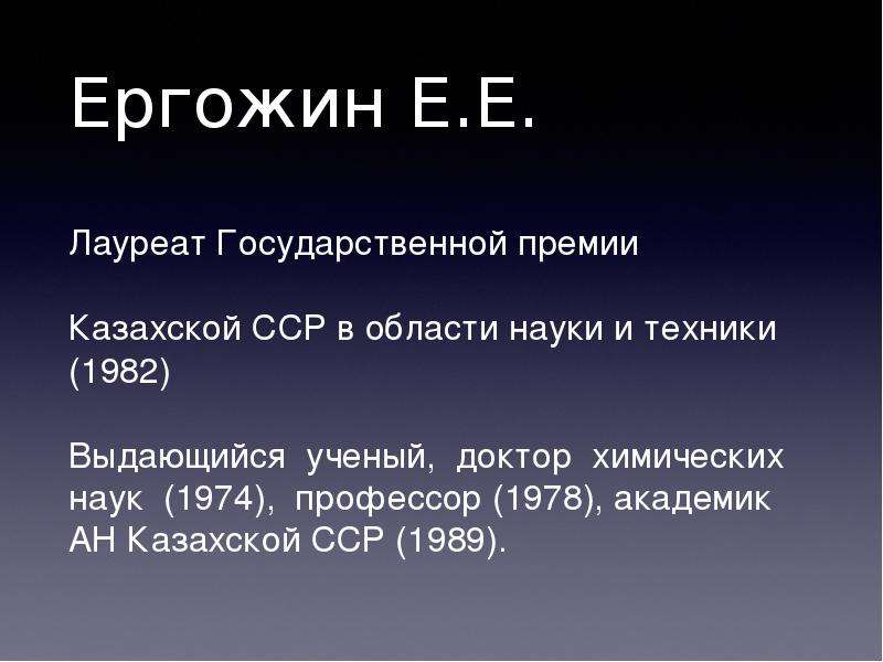 Вклад казахстанских ученых в развитие естественных наук презентация