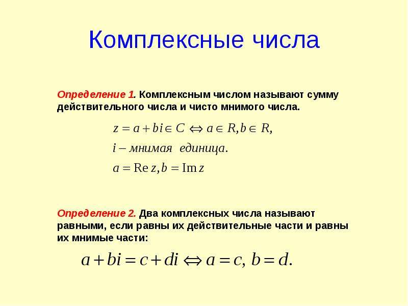 Презентация 11 класс никольский комплексные числа