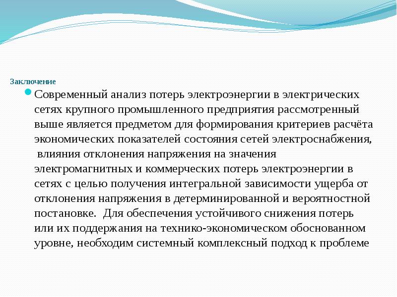 Анализ утраты. Анализ потери предприятий. Анализ потерь. Потеря электроэнергии презентация. Анализ потерь на Украине.