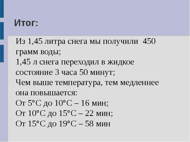 Определить удельной теплоты плавление льда. Алгоритм решения задач на таяние льда. Удельная теплота плавления льда. Плавление льда это физическое или.