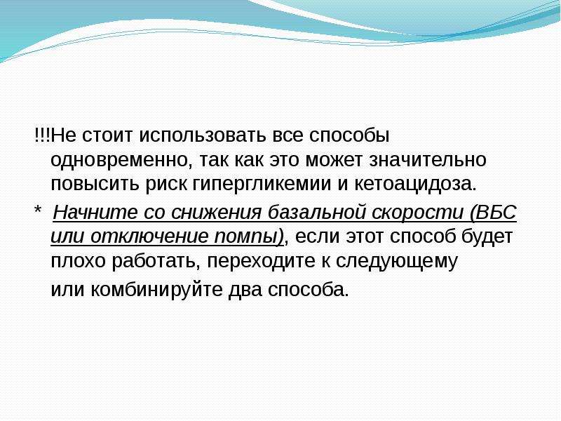 Инсулинотерапия презентация. Базальная инсулинотерапия. Базальная тревога. Дихотомичность это как.