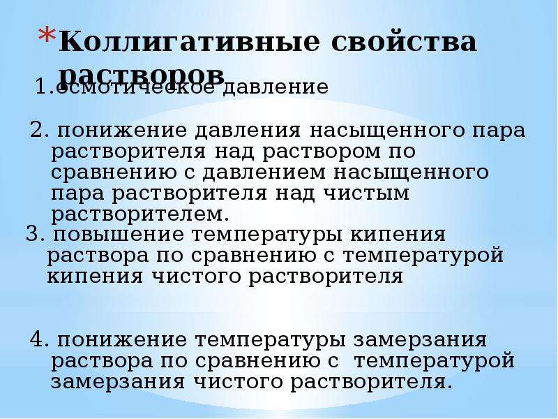 Коллигативные свойства растворов. Состав и свойства растворов. Технологические свойства растворов. Физические свойства растворов. Свойства растворов электролитов лабораторная работа.