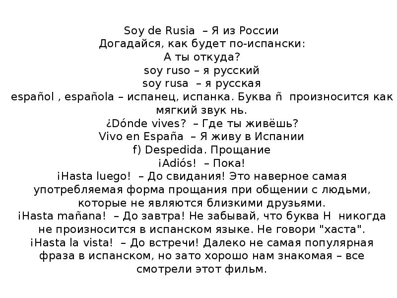 В переводе с испанского означающего