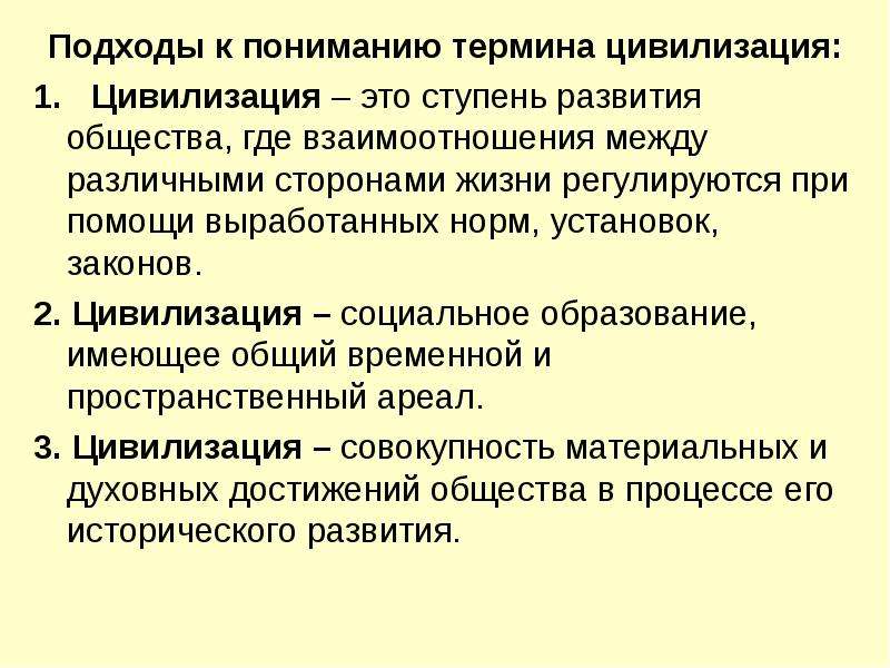 Что понимают под термином социальная эволюция. Подходы к пониманию цивилизации. Источники культурной динамики. Подходы к пониманию культуры. Динамика и типология культуры.