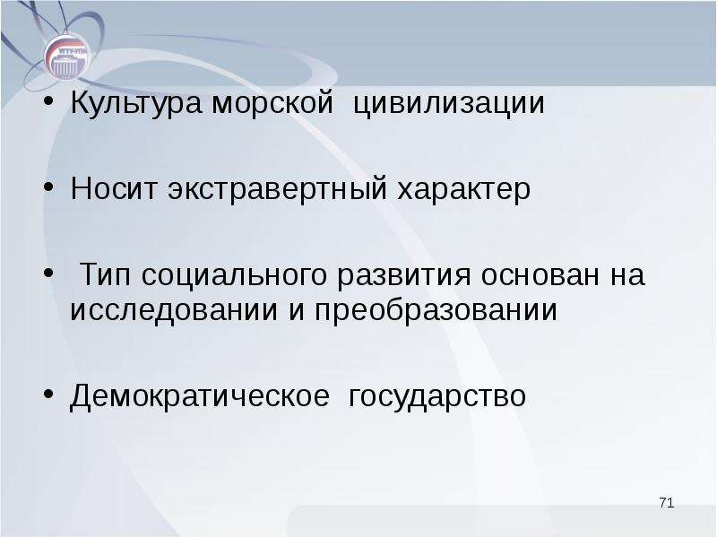 Развитие основано. Особенности морских цивилизаций. Признаки морской цивилизации. Общие черты морских цивилизаций. Особенности речных и морских цивилизаций.