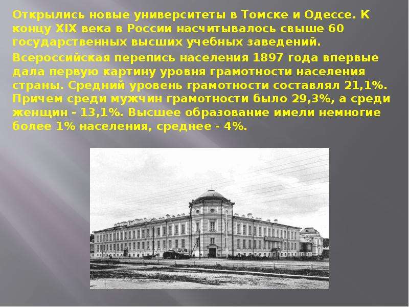 Презентация на тему просвещение во второй половине 19 века в россии презентация