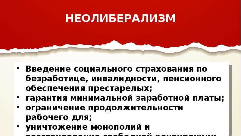 Неолиберализм основоположники. Неолиберализм. Неолиберализм в России. Неолиберализм это в истории. Представители неолиберализма в России.