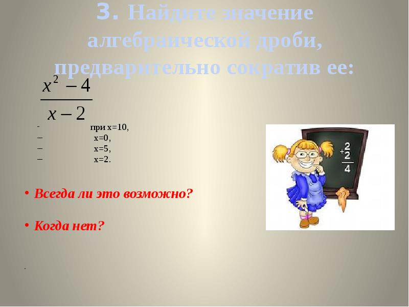 3 найдите значение алгебраической дроби