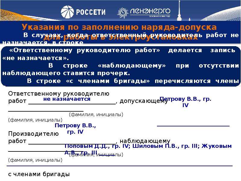 Организация работ по наряду допуску