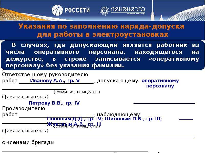 Образец заполнения наряда допуска для работы в электроустановках новый