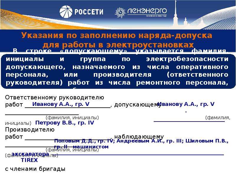 Наряд допуск для работы в электроустановках образец