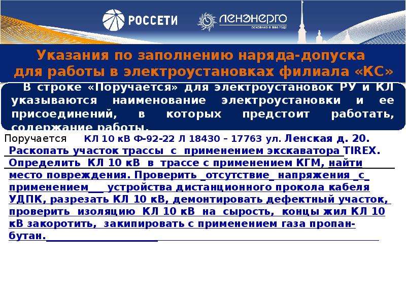 Фактический допуск работника. Допуск к работе в электроустановках. Самостоятельная работа в электроустановках.