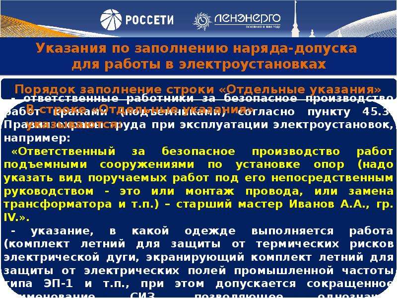 Какой срок хранения наряда допуска. Виды работ по наряду допуску в электроустановках. Работа по наряду-допуску в электроустановках до 1000. Работы выполняемые по наряду допуску в электроустановках. Реферат по наряду допуска.