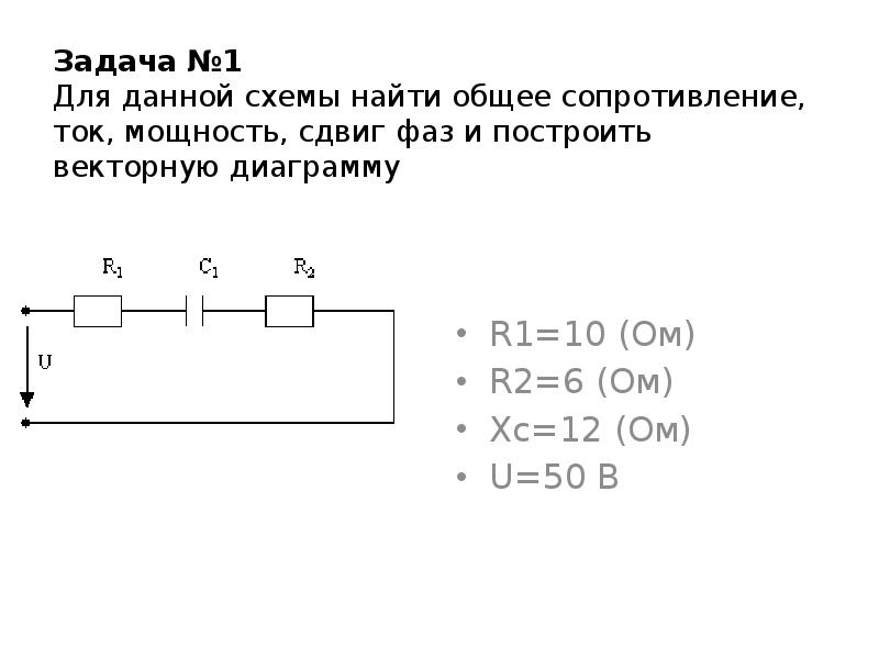 Определите по данной схеме общее сопротивление данного участка цепи и силу тока рис 1